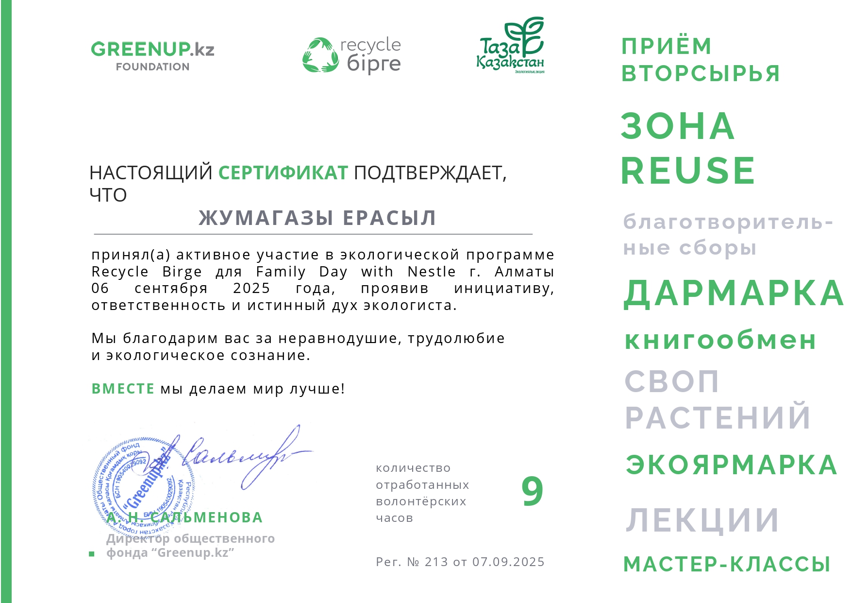 Белсенді өмірлік ұстанымы